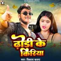 Dhodi Ke Kiriya (Single)