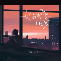 妈我想要回家 (Single)