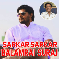 Sarkar Sarkar Balamrai Suraj Song (Single)