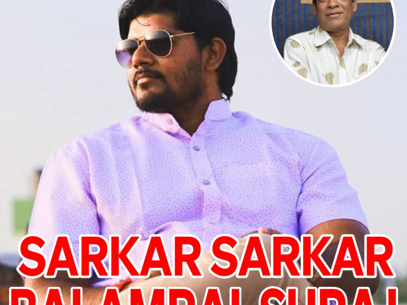 Sarkar Sarkar Balamrai Suraj Song (Single)