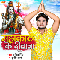 Mahakal Ke Diwana (Single)