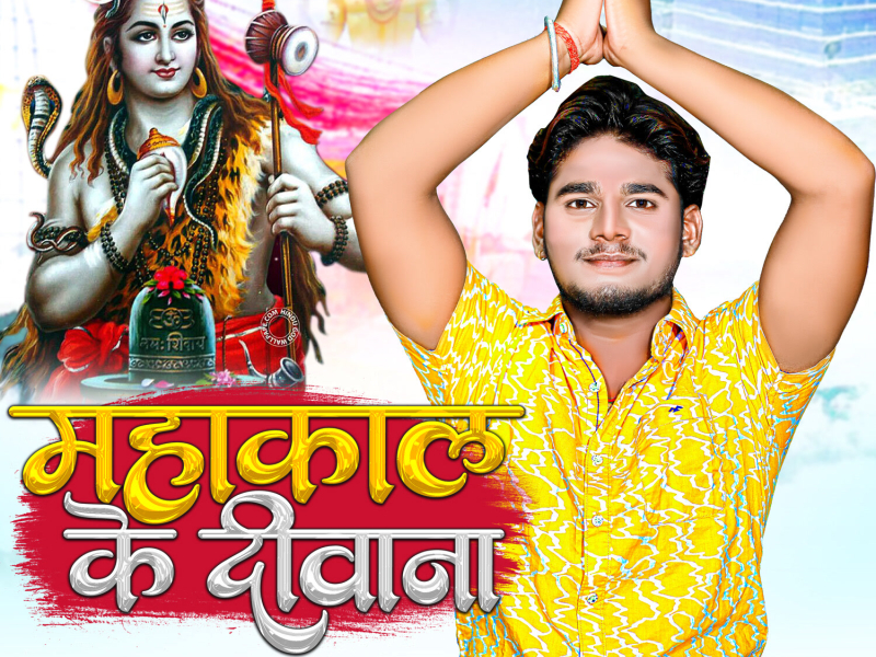 Mahakal Ke Diwana (Single)