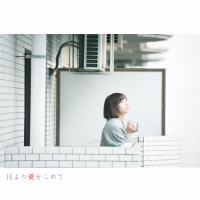 1KYORIAIWOKOMETE (EP)