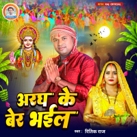 Aragh Ke Ber Bhail (Single)