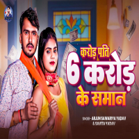 Crore Pati 6 Crore Ke Saman (Single)