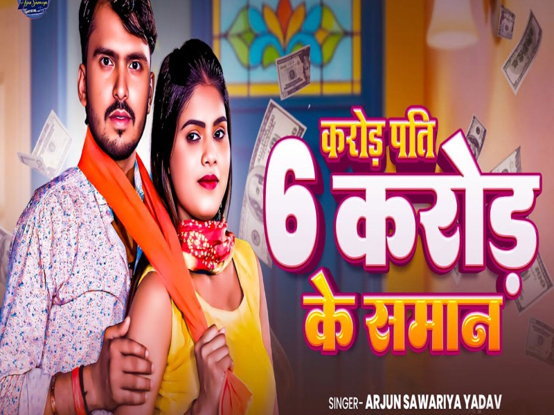 Crore Pati 6 Crore Ke Saman (Single)