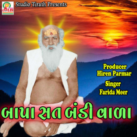 Bapa Sat BandiVara - Gujarati Hit Bhajan (Single)