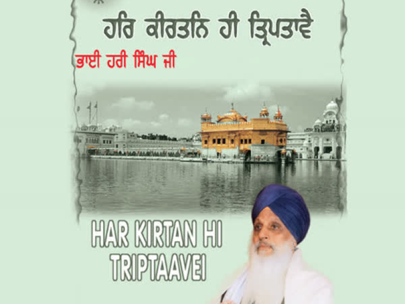 Har Keertan Hi Triptaavei Vol-2