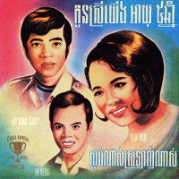 កូនស្រីយើងអាយុ៥ឆ្នាំ - ស្អប់ណាស់ស្រឡាញ់ណាស់ (Single)