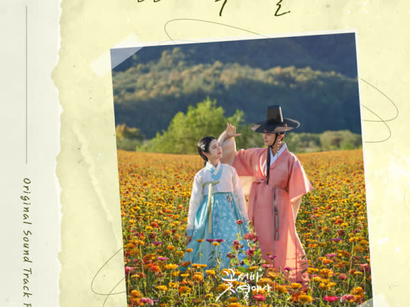 The Secret Romantic Guesthouse Part.2 (Single)