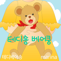 Teddy Bear song (Single)