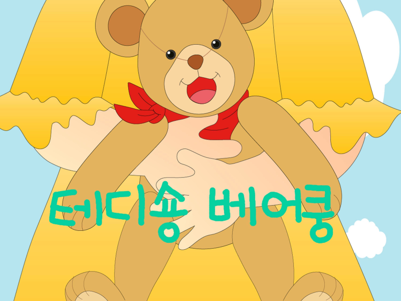 Teddy Bear song (Single)