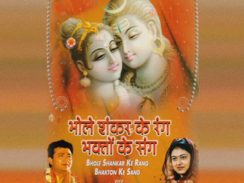 Bhole Shankar Ke Rang Bhakton Ke Sang