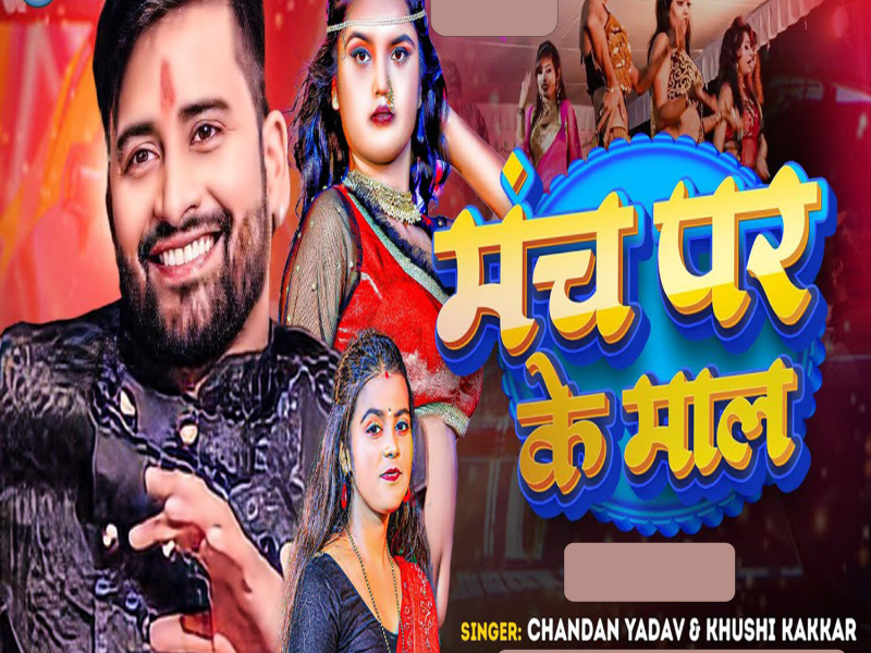 Manch Par Ke Maal (Single)