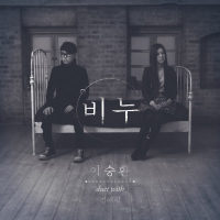 비누 (Single)