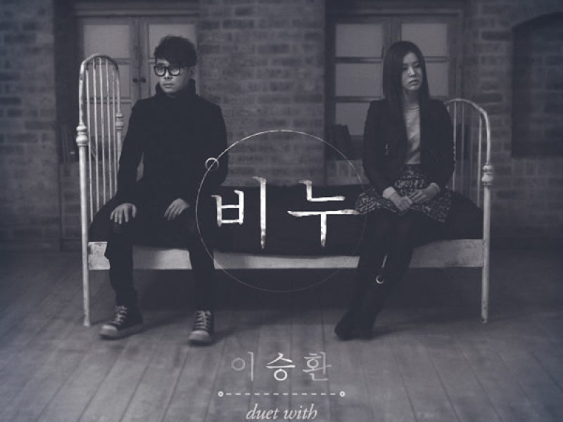 비누 (Single)