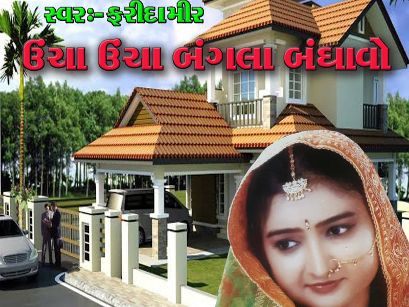 Ucha Ucha Bangala Banavo - Lagan Geet (Single)