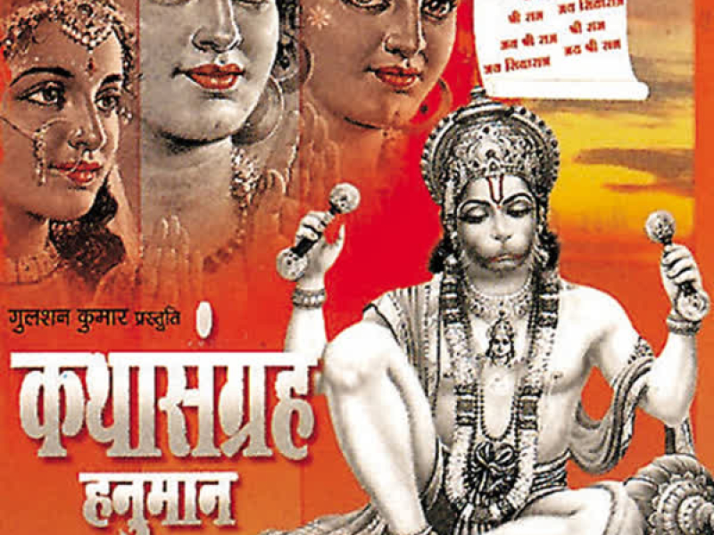 Katha Sangrah Hanuman Janam Katha (Single)