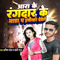 Ara Ke Rangdar Ke Bhada Pa Hathiyar Devele (Single)