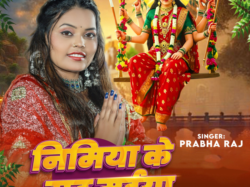 Nimiya Ke Dadh Maiya (Single)