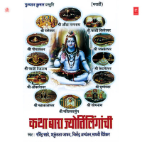 Katha 12 Jyotirlingachi (Single)
