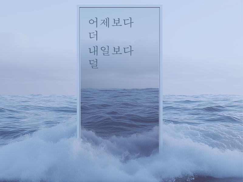 More And Less (Single)