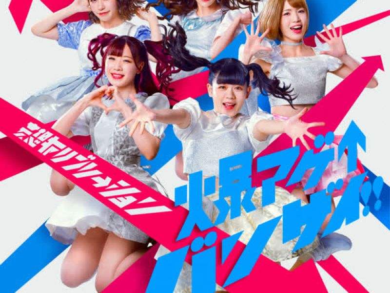 Bakuage Banzai (Single)