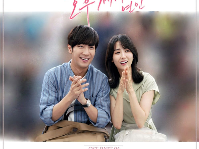 Love affair in the afternoon OST Part.4 (Single)