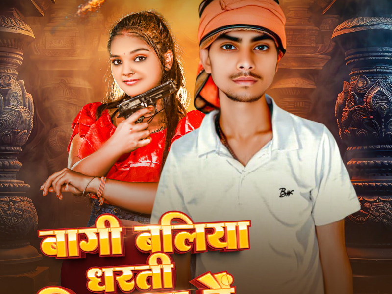 Bagi Baliya Dharti Hilaya Hain (Single)