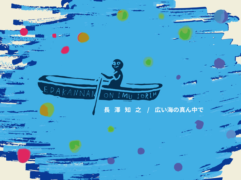 Hiroi Umino Mannakade (Single)