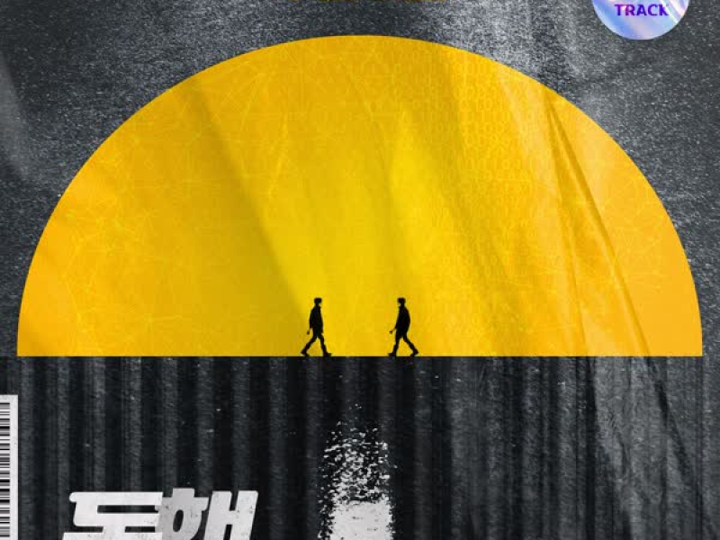 두뇌공조 (Original Soundtrack), Pt.2 (Single)