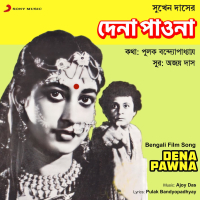 Dena Pawna (Original Motion Picture Soundtrack) (EP)