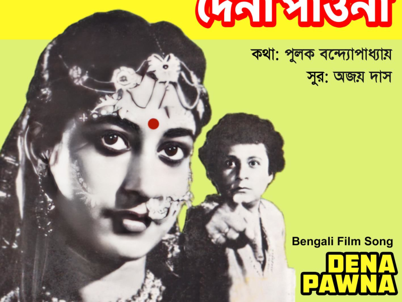 Dena Pawna (Original Motion Picture Soundtrack) (EP)