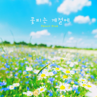 In The Flowering Season