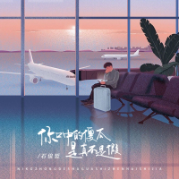 你口中的傻瓜是真不是假 (EP)