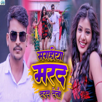 Magahiya Marad Dard Detau (Single)