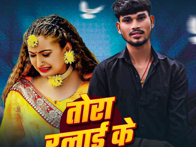 Tora Rulai Ke (Single)