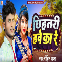 Chhihatri Hawe Ka Re (Single)