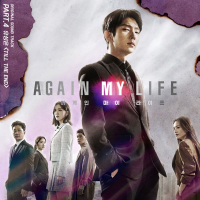 Again my life OST Part.4 (Single)