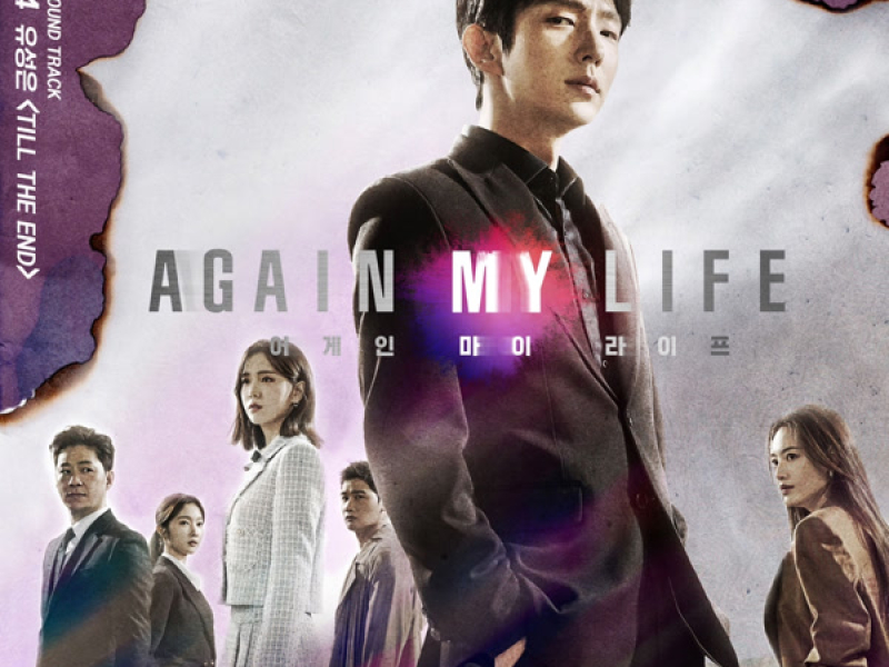 Again my life OST Part.4 (Single)