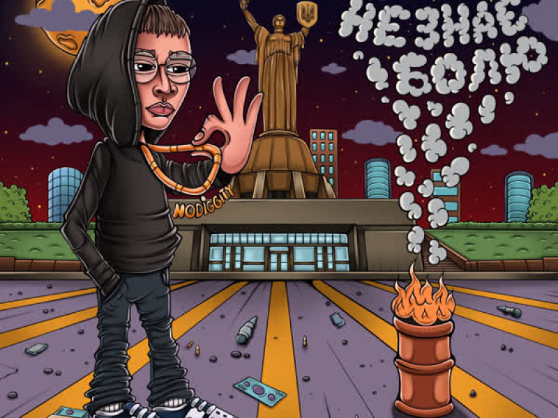 Район не знає болю (EP)