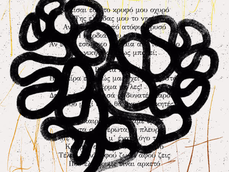 Kardia Mou Dinati (Single)