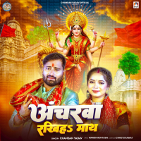 Ancharwa Rakhiha Math (Single)