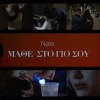 Mathe Sto Gio Sou (Single)