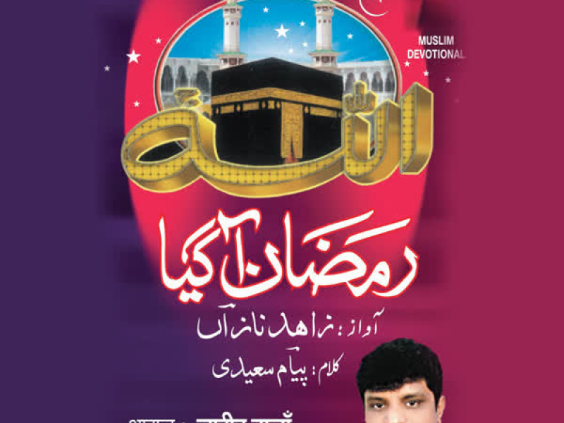 Ramzan Aa Gaya