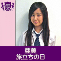 旅立ちの日(HIGHSCHOOLSINGER.JP) (Single)