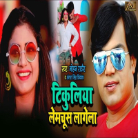 Tikuliya Lemchus Lagela (Single)