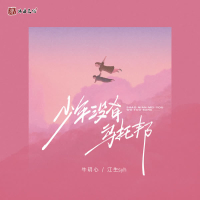 少年没有乌托邦 (Single)