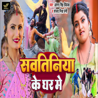 Sawatiniya Ke Ghar Me (Single)