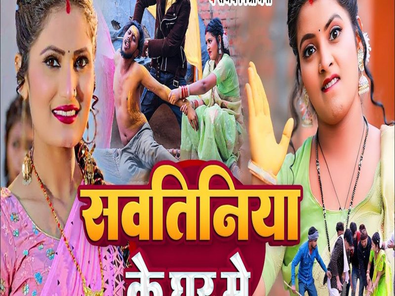 Sawatiniya Ke Ghar Me (Single)